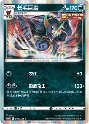 Grimmsnarl