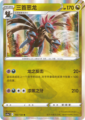 Hydreigon