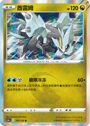 Kyurem
