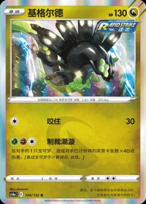 Zygarde