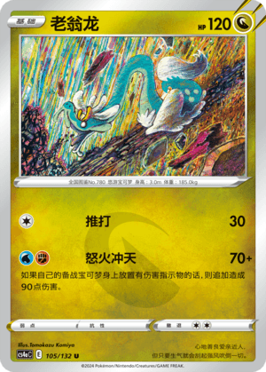 Drampa