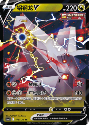 Duraludon V