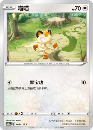 喵喵