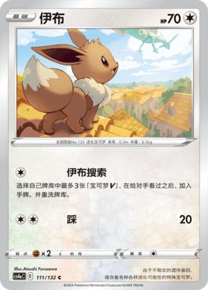 Eevee