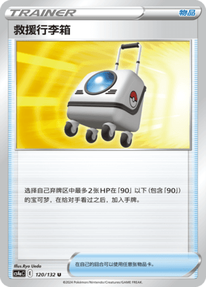 救援行李箱