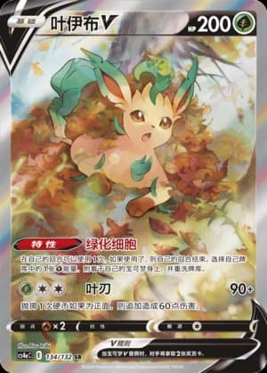Leafeon V