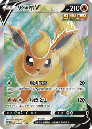 Flareon V