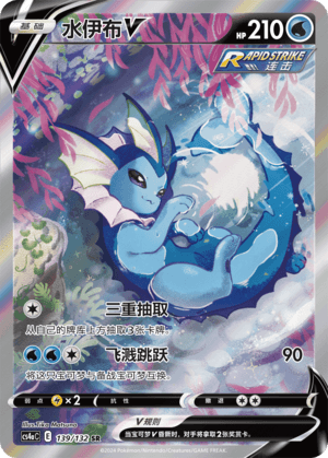Vaporeon V