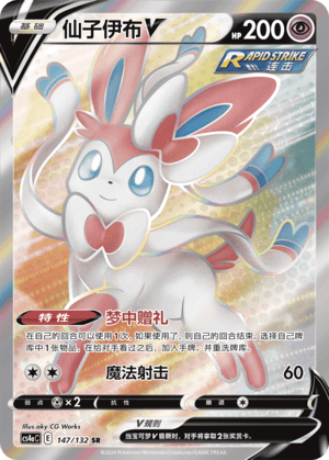 Sylveon V