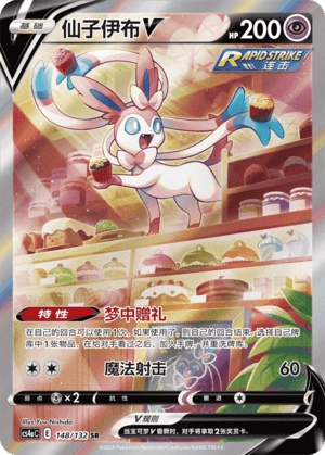 Sylveon V
