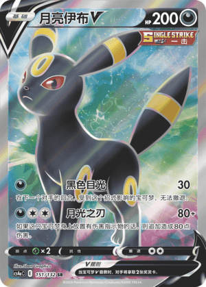 Umbreon V