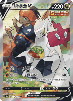 Duraludon V