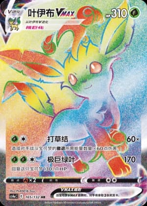 Leafeon VMAX