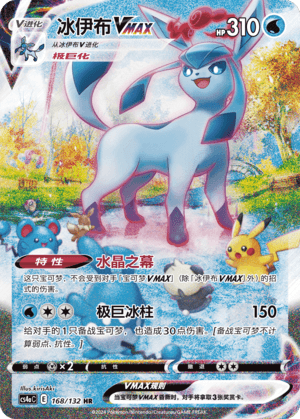 Glaceon VMAX