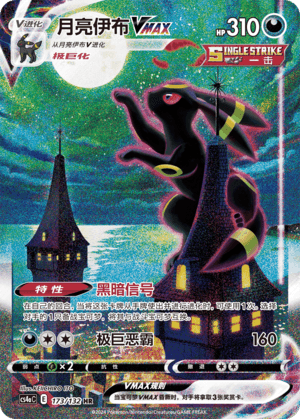 Umbreon VMAX