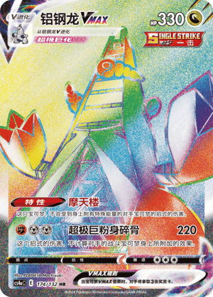 Duraludon VMAX