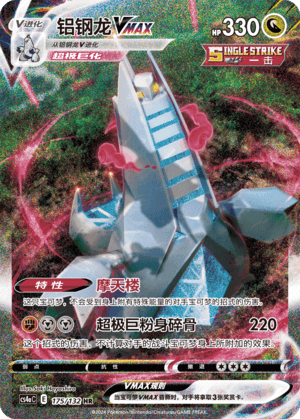Duraludon VMAX