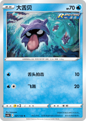 Shellder