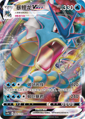 Gyarados VMAX