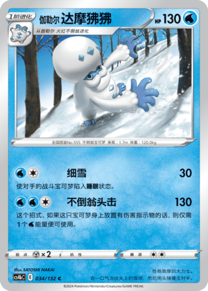 伽勒尔 达摩狒狒