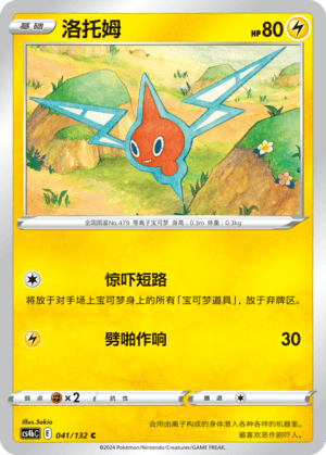 Rotom