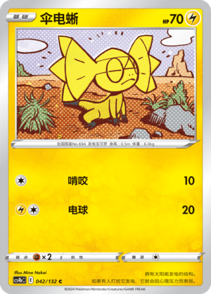 Helioptile