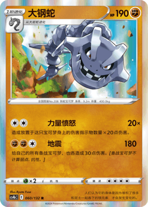 Steelix