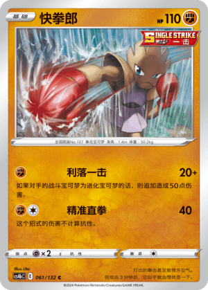 Hitmonchan