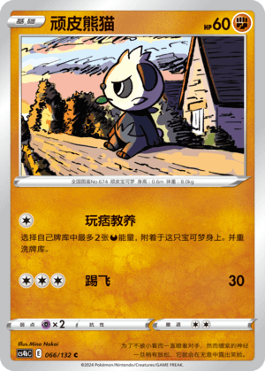 Pancham