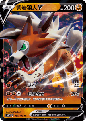 Lycanroc V