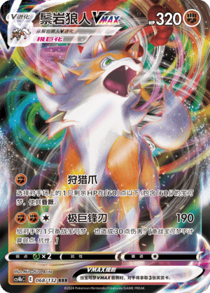 Lycanroc VMAX