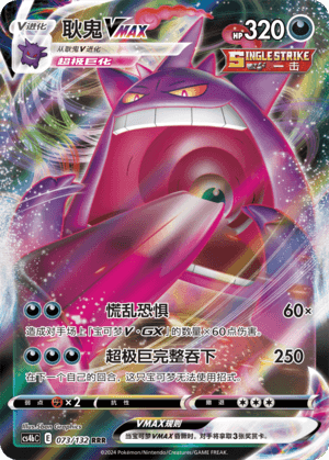 Gengar VMAX