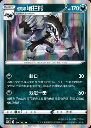 Obstagoon