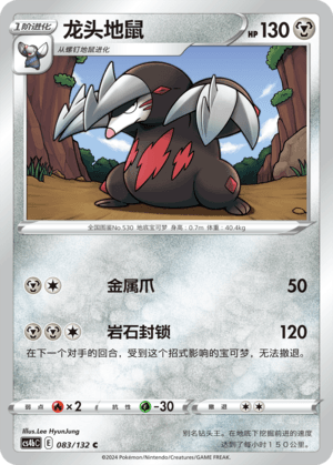 Excadrill