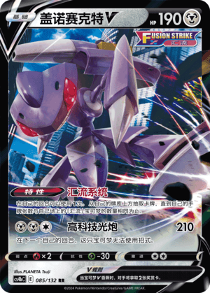 Genesect V