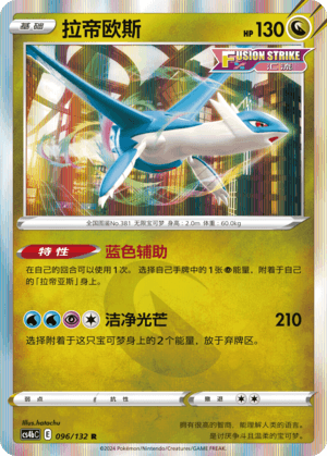 Latios