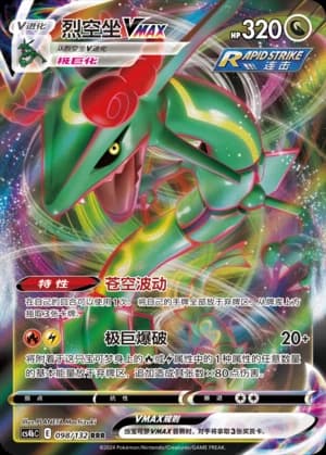 Rayquaza VMAX