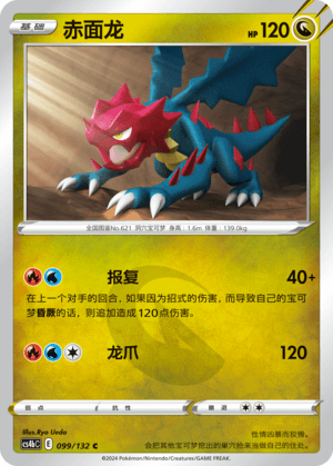 Druddigon