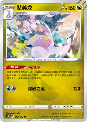 Goodra