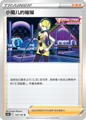 Elesa's Sparkle