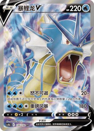Gyarados V