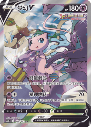 Mew V