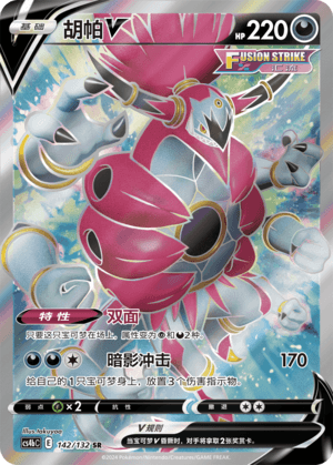 Hoopa V