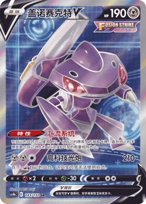 Genesect V