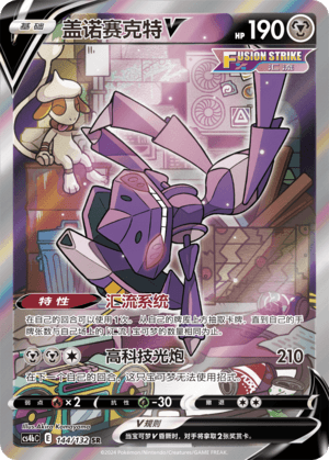 Genesect V
