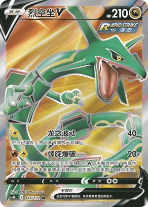 Rayquaza V