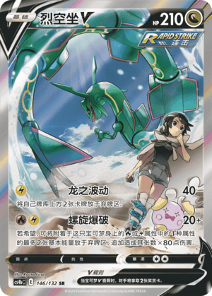 Rayquaza V