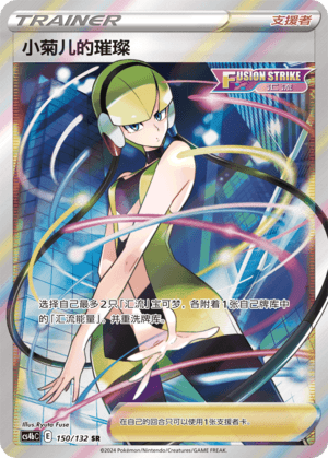 Elesa's Sparkle