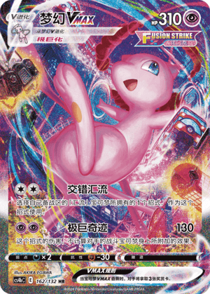 Mew VMAX