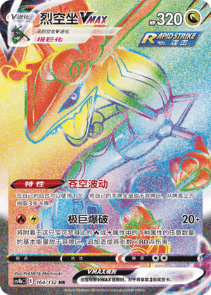 Rayquaza VMAX